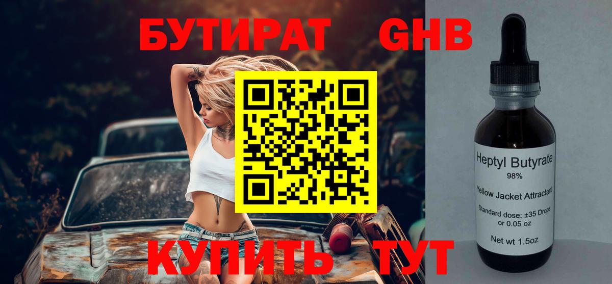 БУТИРАТ BDO  Вход с VPN  Алушта 