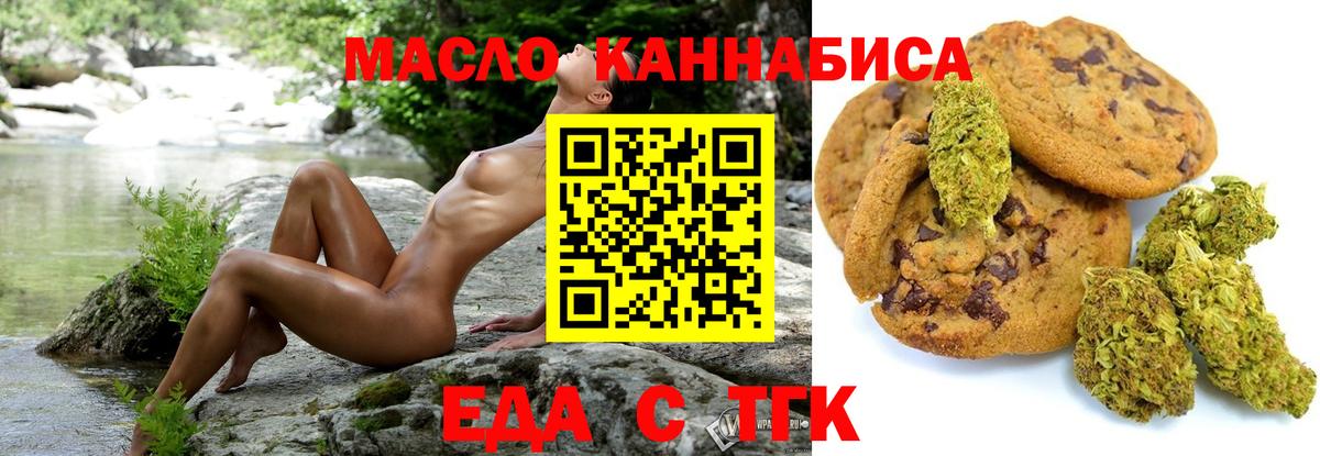 Алушта  Печенье с ТГК марихуана  Вход с VPN 
