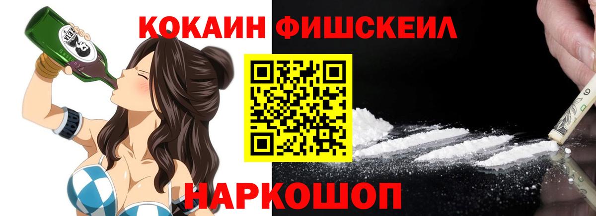 КОКАИН Fish Scale  Вход с VPN  Алушта  Кокаин Эквадор 