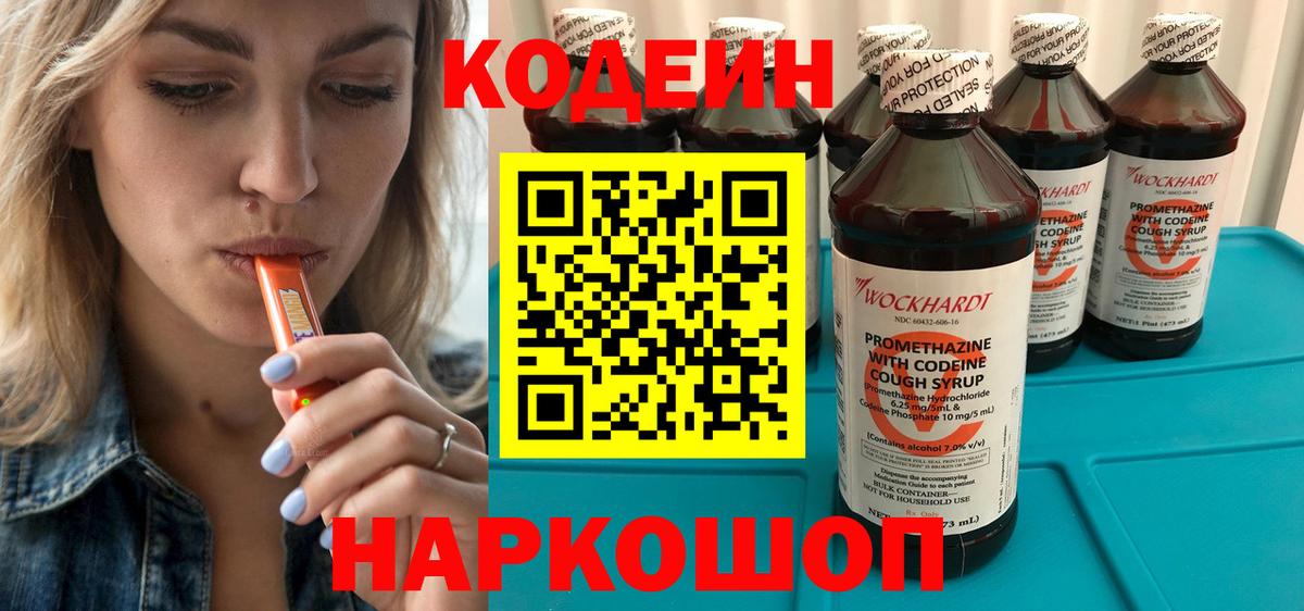 Codein напиток Lean (лин)  Codein Purple Drank  Алушта  Вход с VPN 