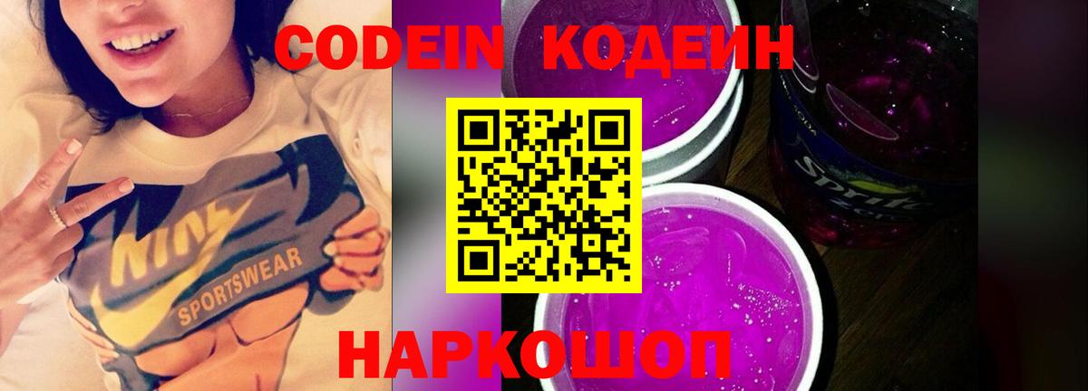 Кодеиновый сироп Lean напиток Lean (лин) Алушта