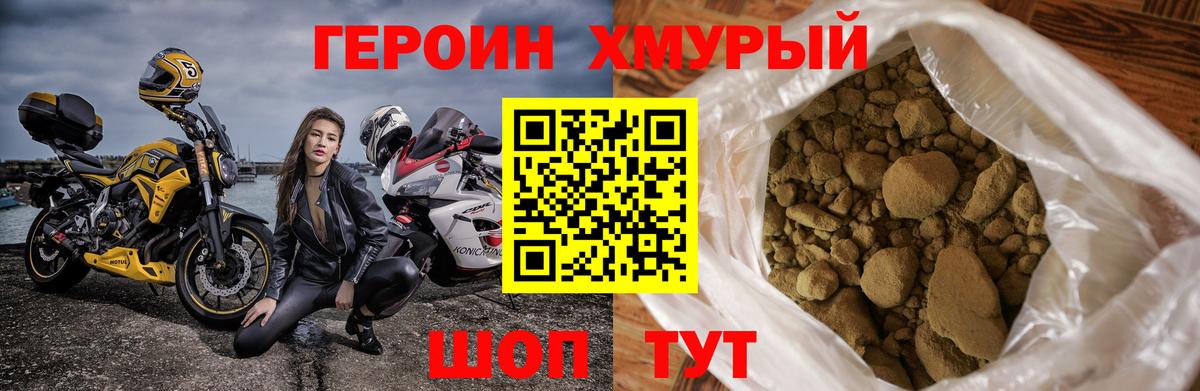 ГЕРОИН Heroin Алушта